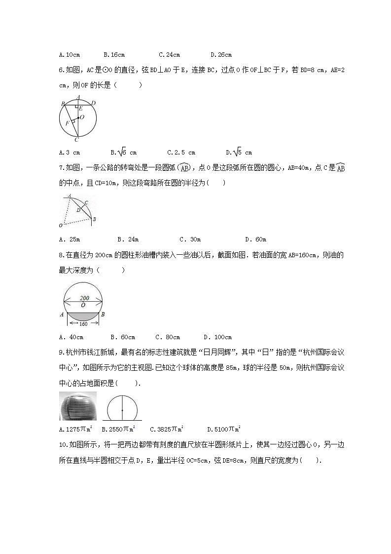2021年浙教版数学九年级上册3.3《垂径定理》同步练习卷（含答案）02