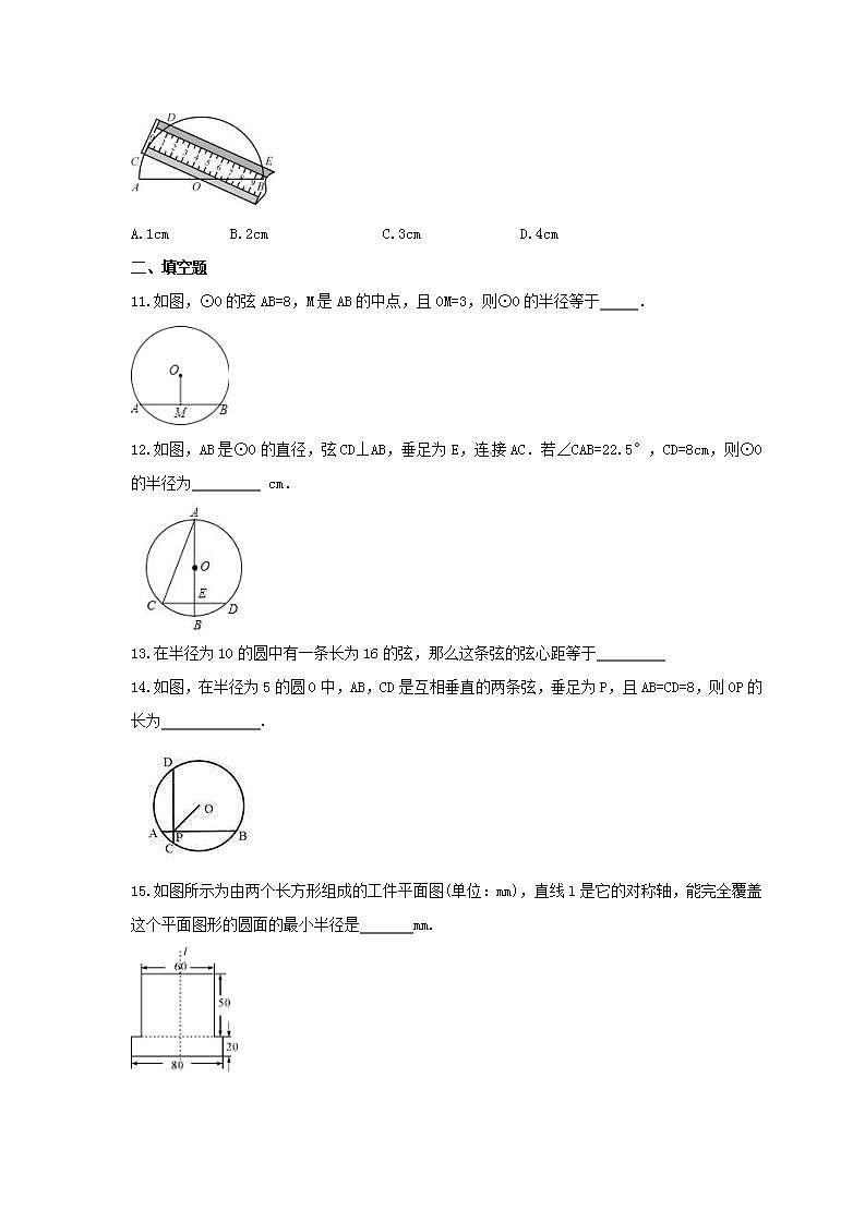 2021年浙教版数学九年级上册3.3《垂径定理》同步练习卷（含答案）03