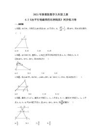 浙教版九年级上册4.2 由平行线截得的比例线段课后测评