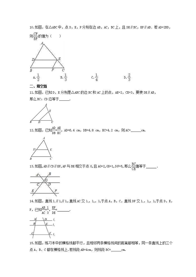 2021年浙教版数学九年级上册4.2《由平行线截得的比例线段》同步练习卷（含答案）第3页