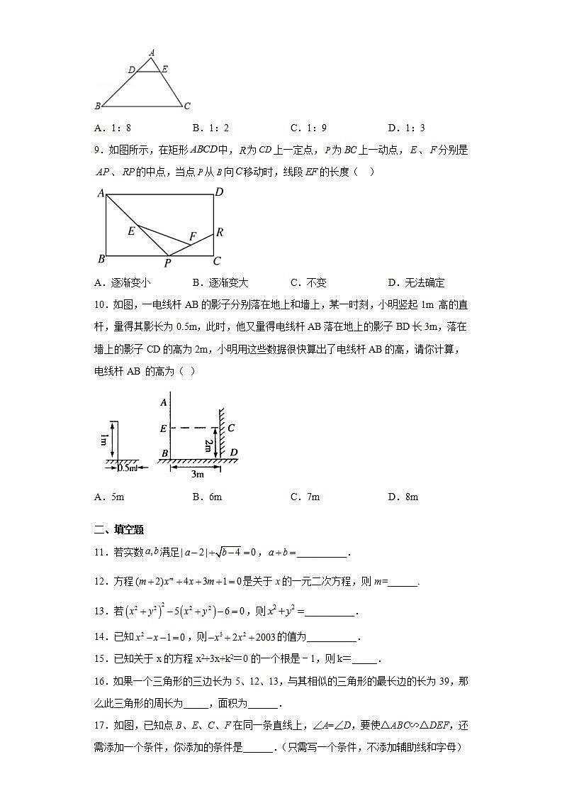 人教版2021-2022学年九年级上学期期中数学试题-（一）第2页