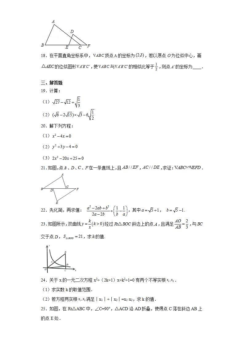 人教版2021-2022学年九年级上学期期中数学试题-（一）第3页