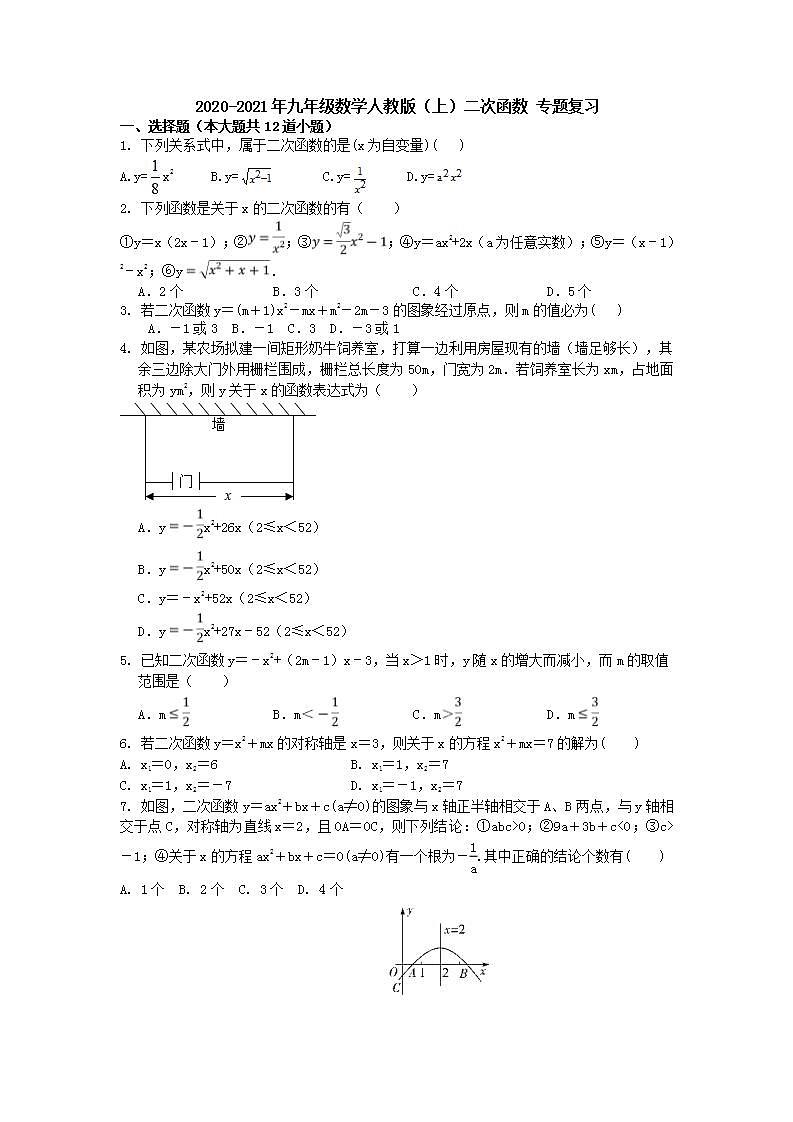 _第22章 二次函数 专题复习-试卷  2020-2021学年人教版数学九年级上册(word版含答案)第1页