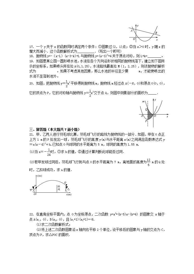 _第22章 二次函数 专题复习-试卷  2020-2021学年人教版数学九年级上册(word版含答案)第3页