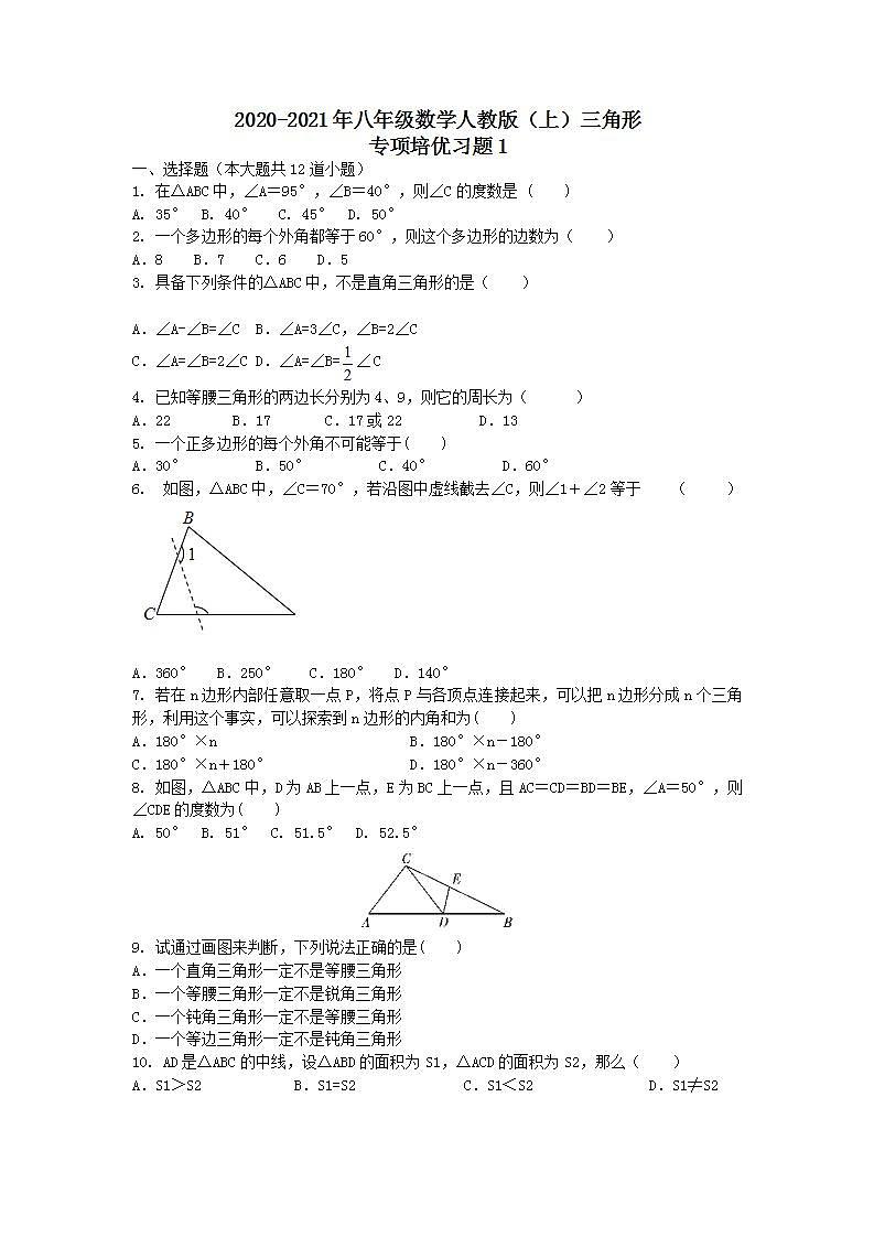 第11章  三角形 专项培优习题    2020-2021学年人教版数学八年级上册(word版含答案)第1页