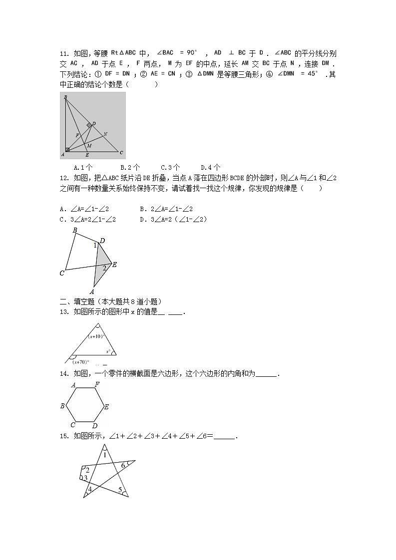第11章  三角形 专项培优习题    2020-2021学年人教版数学八年级上册(word版含答案)第2页