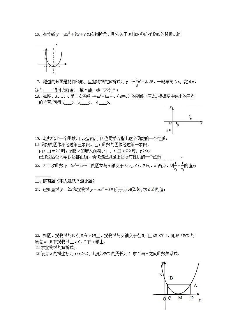 第22章 二次函数 专题复习-试卷 2020-2021学年人教版数学九年级上册(word版含答案)第3页