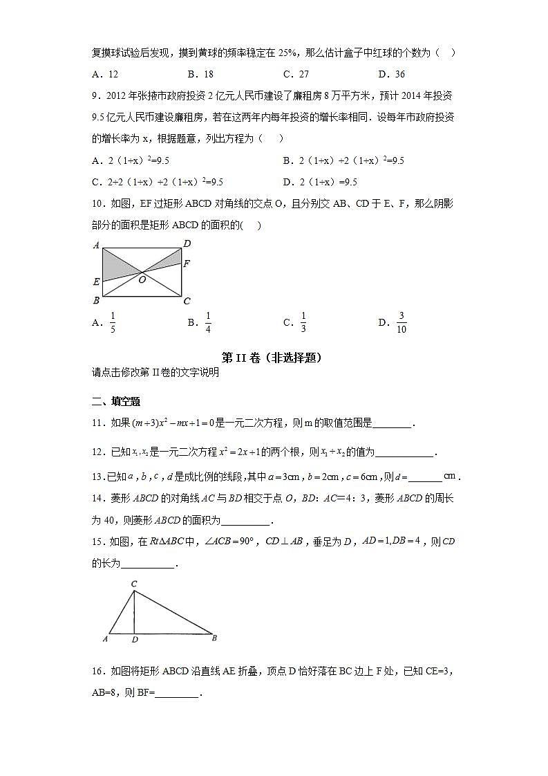 人教版2021-2022学年九年级上学期期中数学试题-（十）第2页
