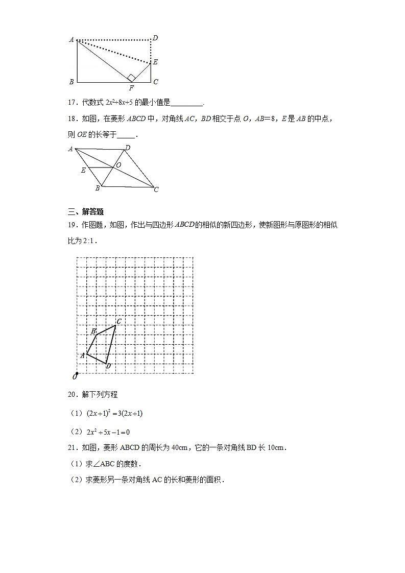 人教版2021-2022学年九年级上学期期中数学试题-（十）第3页