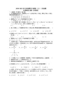 初中数学人教版九年级上册第二十二章 二次函数综合与测试课时训练