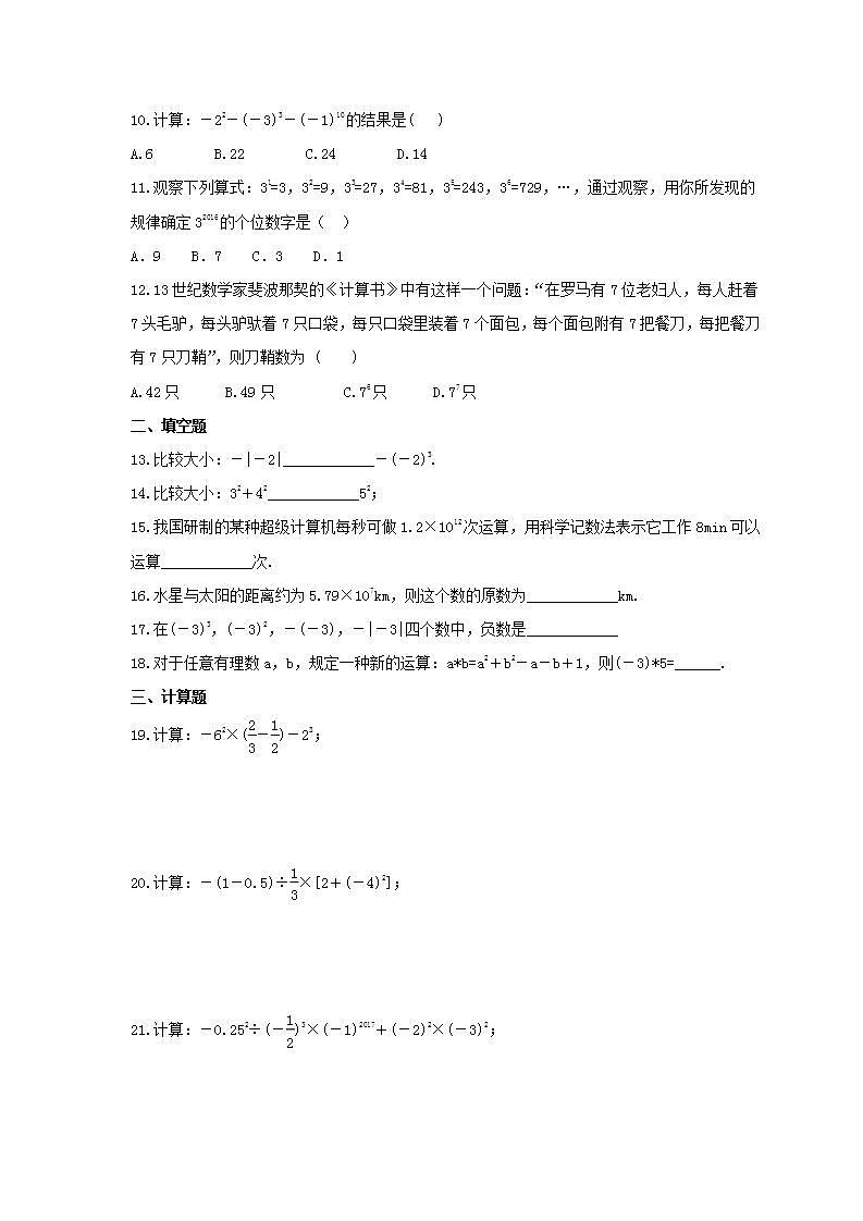 2021年人教版数学七年级上册1.5《有理数的乘方》同步练习卷（含答案）第2页