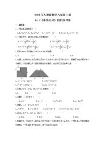 初中数学人教版八年级上册14.2 乘法公式综合与测试复习练习题