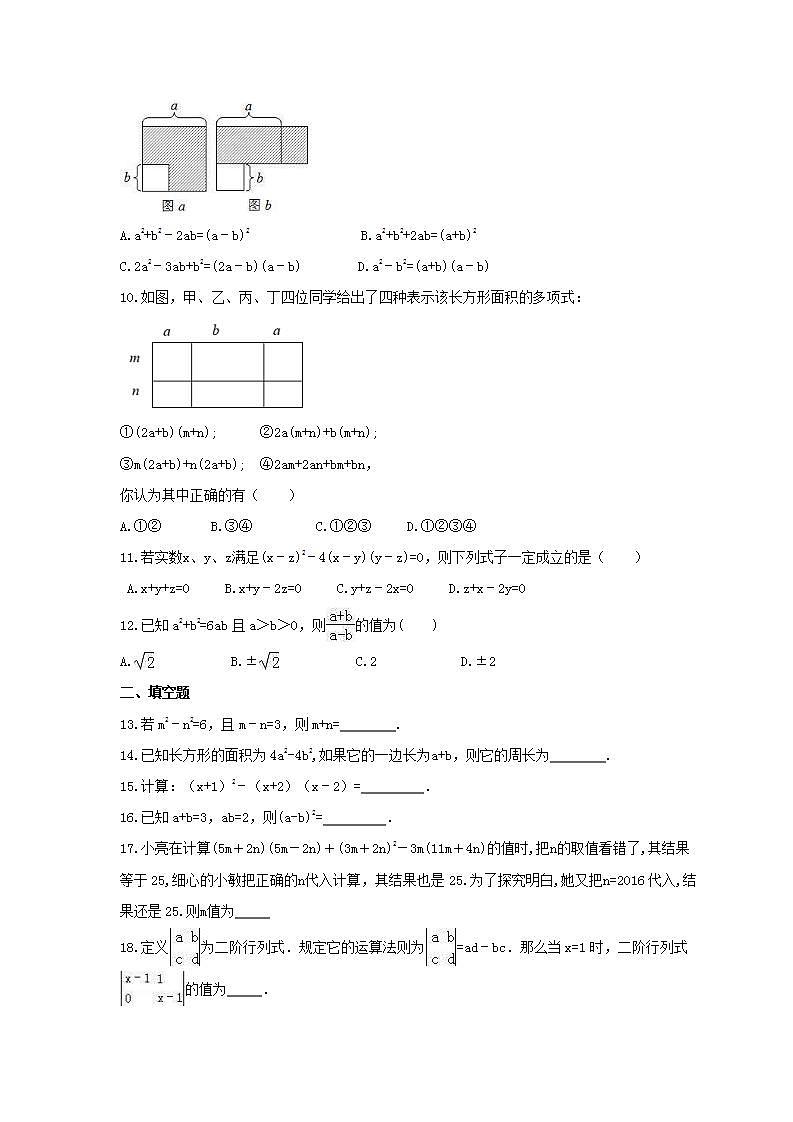 2021年人教版数学八年级上册14.2《乘法公式》同步练习卷（含答案）02