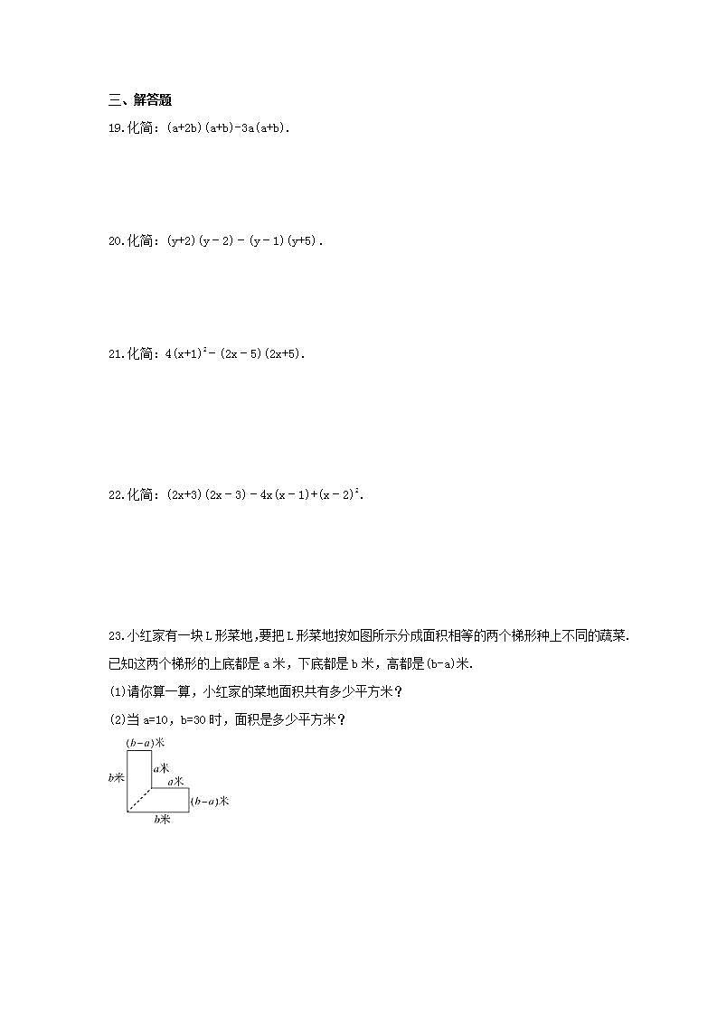 2021年人教版数学八年级上册14.2《乘法公式》同步练习卷（含答案）03