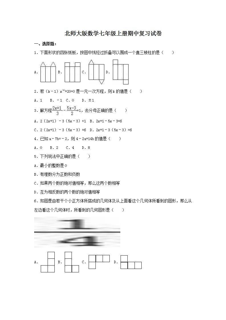 北师大版数学七年级上册期中复习试卷03（含答案）第1页