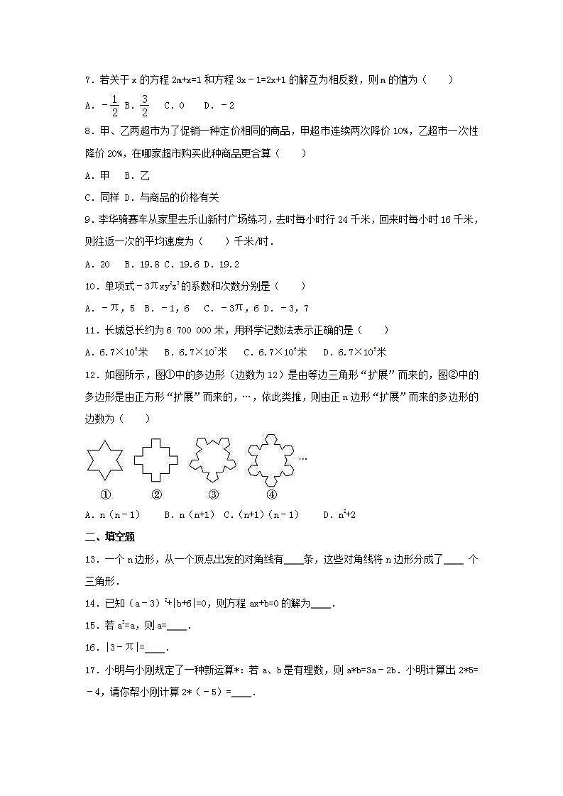 北师大版数学七年级上册期中复习试卷03（含答案）第2页