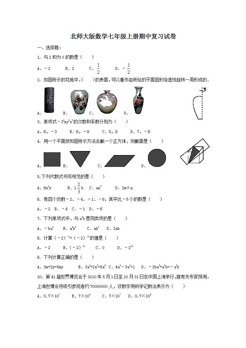 北师大版数学七年级上册期中复习试卷05（含答案）第1页
