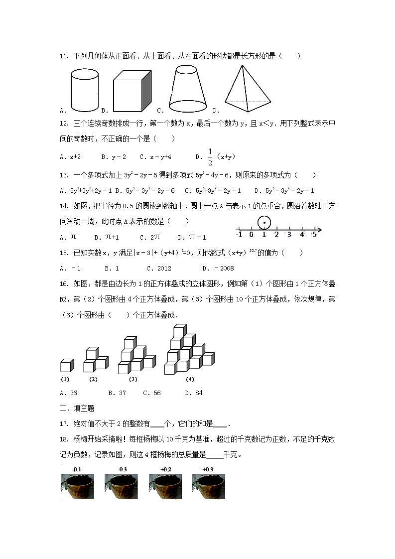北师大版数学七年级上册期中复习试卷05（含答案）第2页