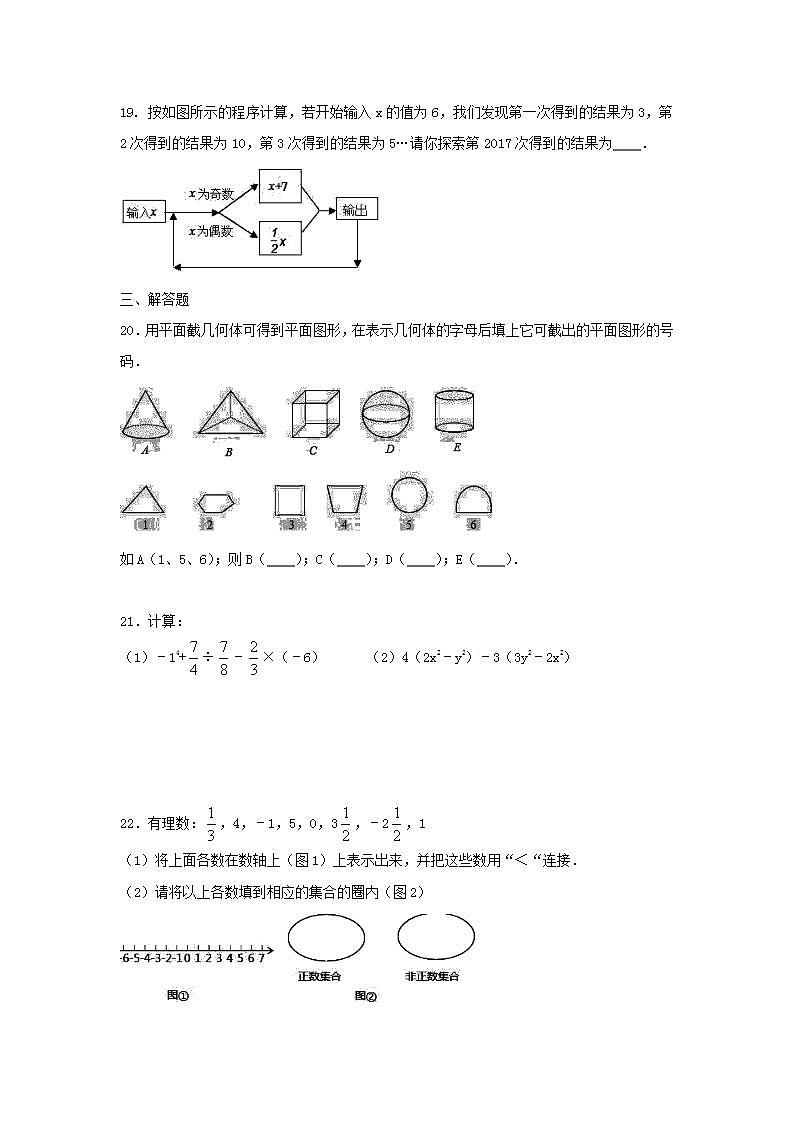 北师大版数学七年级上册期中复习试卷05（含答案）第3页