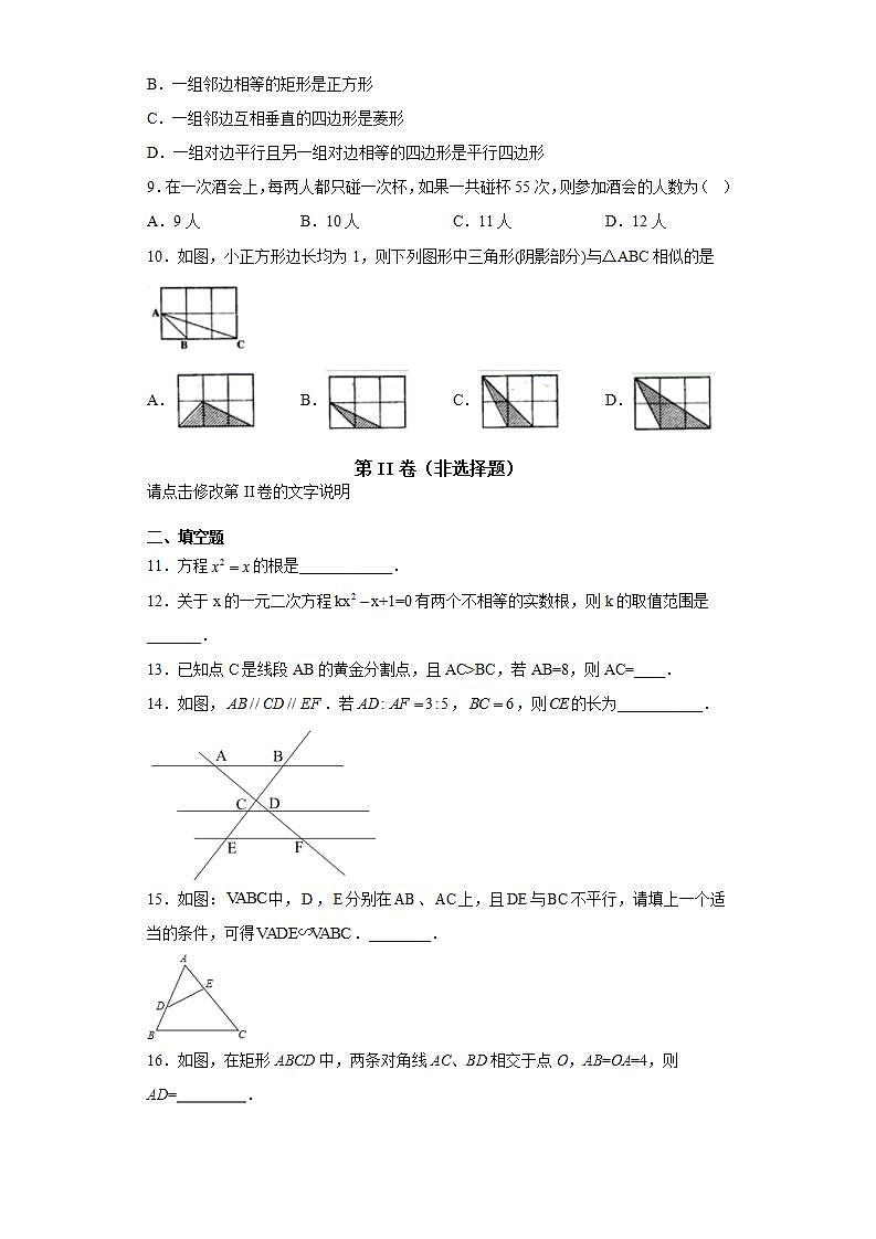 人教版2021-2022学年九年级上学期期中数学试题-（七）第2页