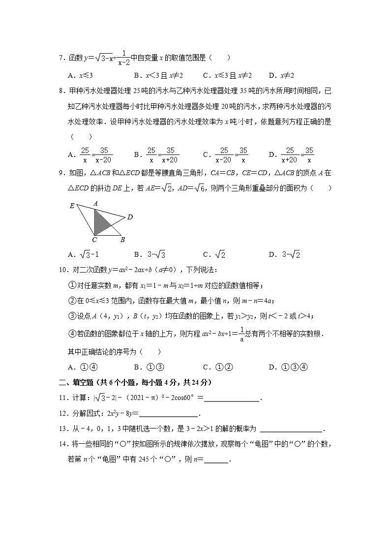 2021年四川省南充市蓬安县中考数学适应性试卷（5月份）（Word版 含解析）第2页