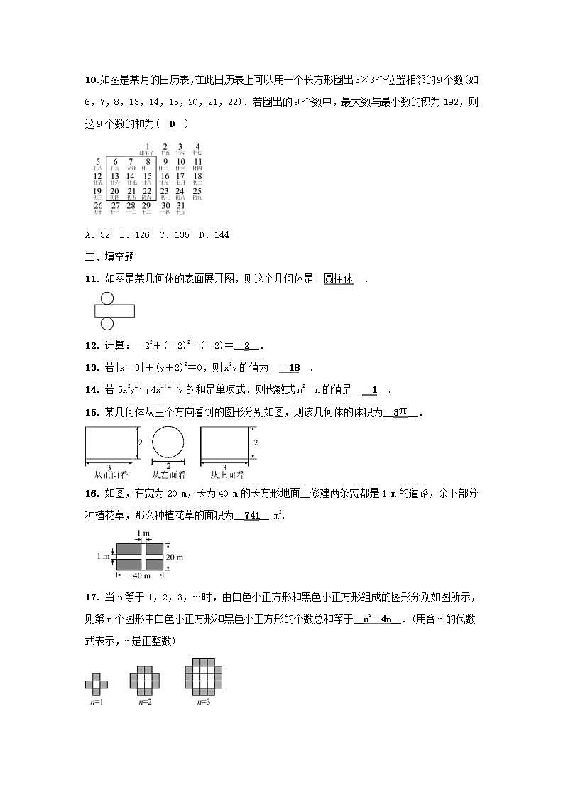 北师大版数学七年级上册期中复习试卷01（含答案）02