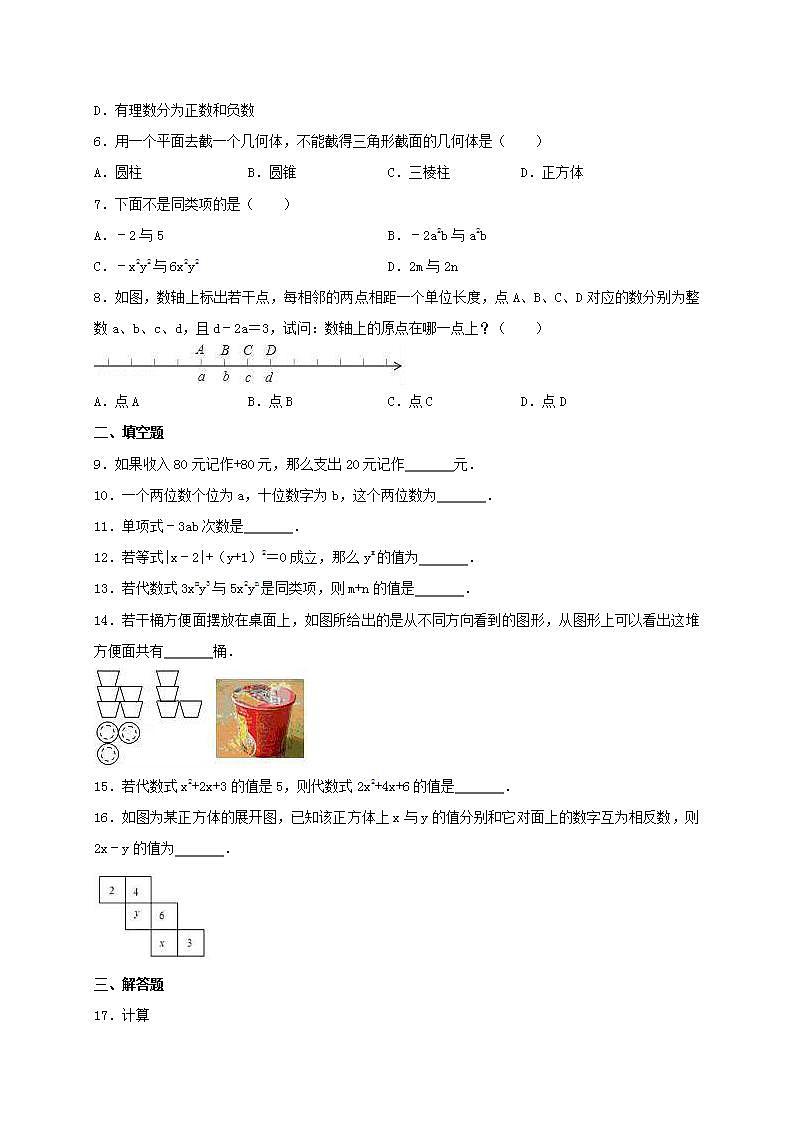 北师大版数学七年级上册期中复习试卷04（含答案）第2页
