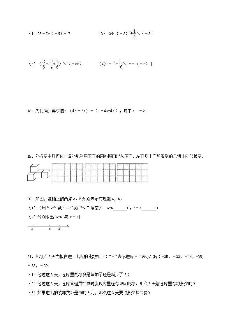 北师大版数学七年级上册期中复习试卷04（含答案）第3页