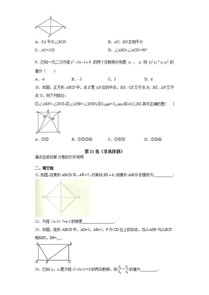 人教版2021-2022学年九年级上学期期中数学试题-（四）第2页