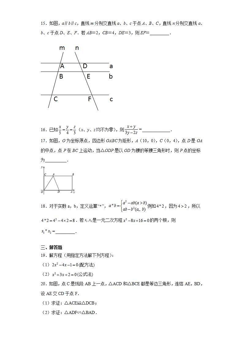 人教版2021-2022学年九年级上学期期中数学试题-（四）第3页
