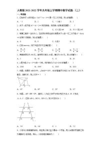 人教版2021-2022学年九年级上学期期中数学试题-（三）