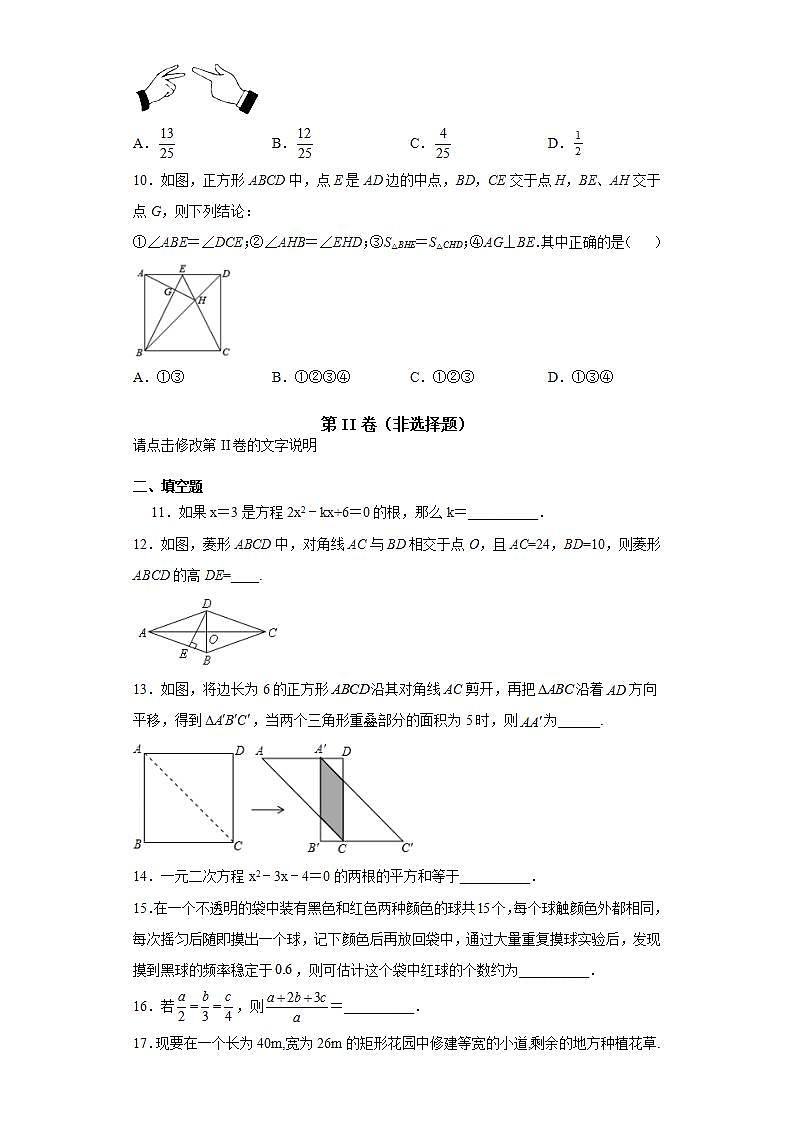 人教版2021-2022学年九年级上学期期中数学试题-（三）第2页