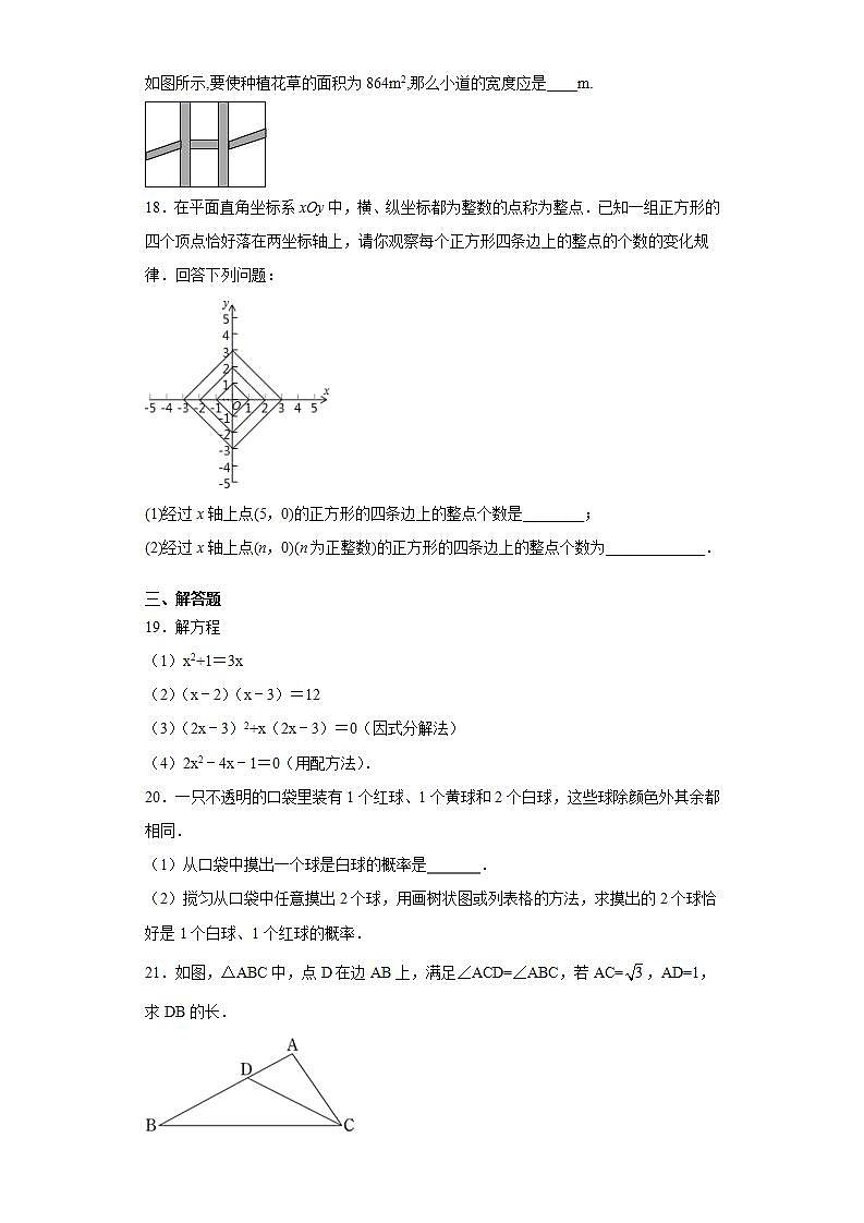 人教版2021-2022学年九年级上学期期中数学试题-（三）第3页