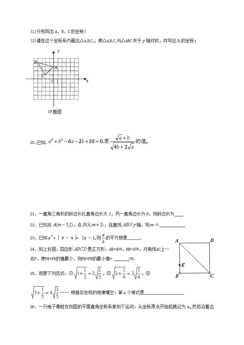 北师大版数学八年级上册期中模拟试卷五（含答案）第3页