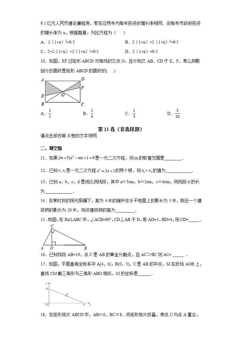 人教版2021-2022学年九年级上学期期中数学试题-（五）02