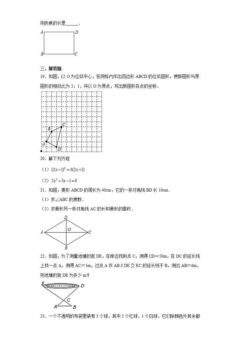 人教版2021-2022学年九年级上学期期中数学试题-（五）03