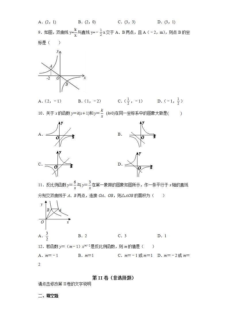 人教版2021-2022学年九年级上学期期中数学试题-（九）第2页