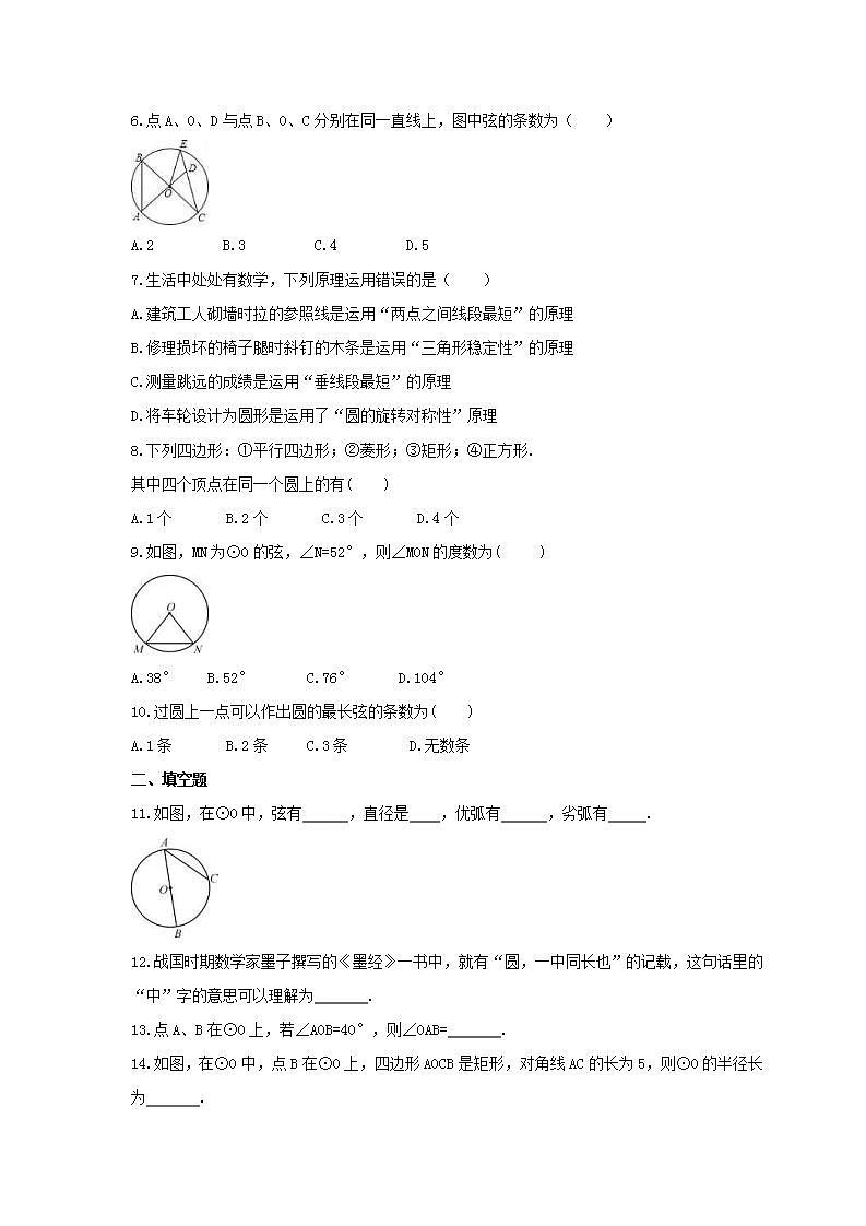 2021年浙教版数学九年级上册3.1《圆》同步练习卷（含答案）02