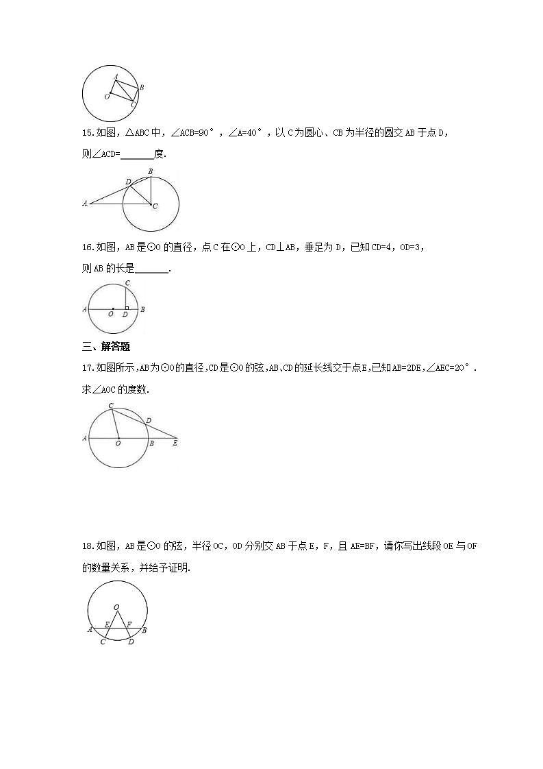 2021年浙教版数学九年级上册3.1《圆》同步练习卷（含答案）03