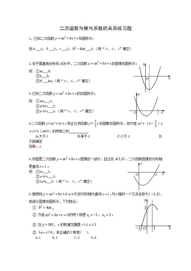第22章 二次函数——二次函数与根与系数的关系练习题 2021-2022学年人教版数学九年级上册(word版含答案)第1页