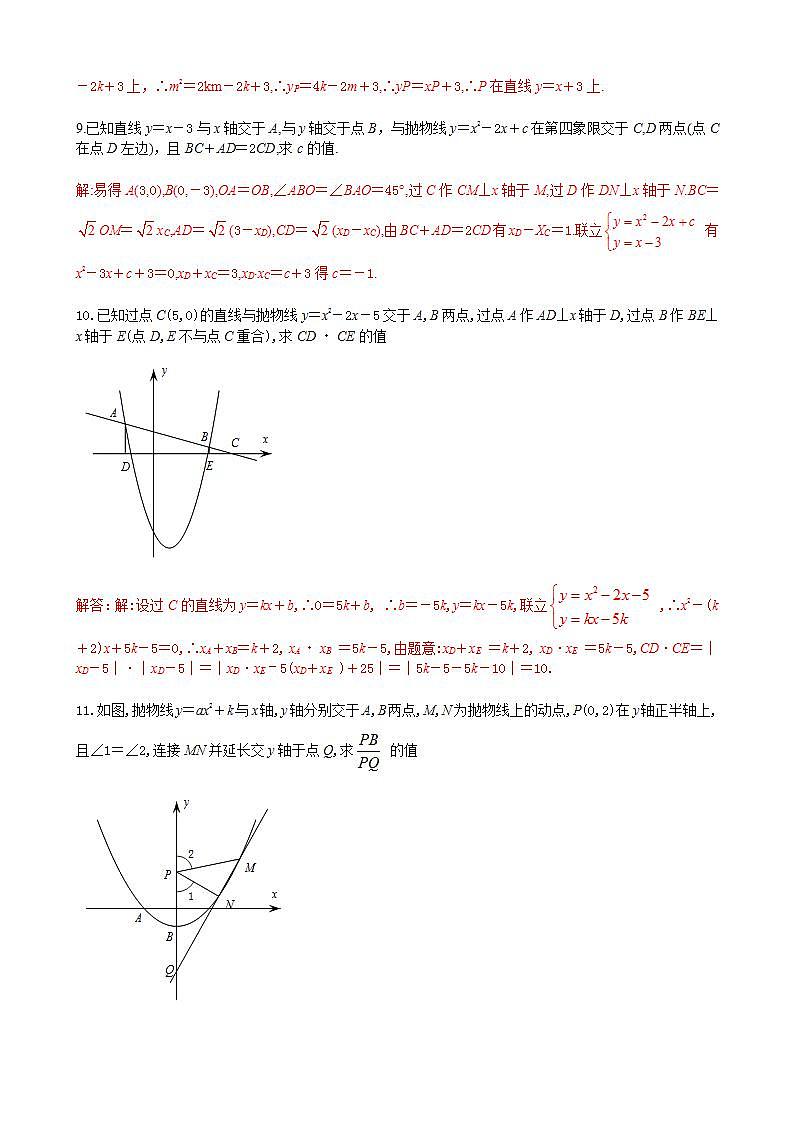 第22章 二次函数——二次函数与根与系数的关系练习题 2021-2022学年人教版数学九年级上册(word版含答案)第3页