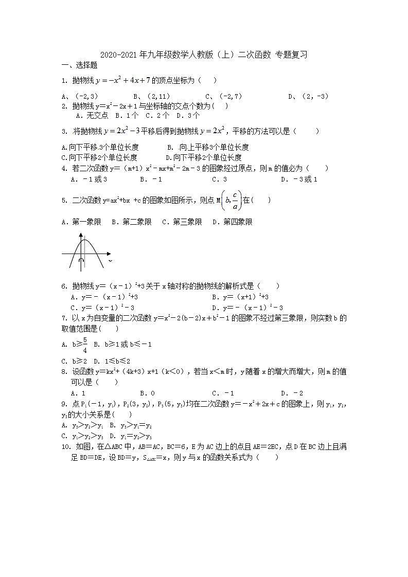 第22章 二次函数 专题复习试卷 2020-2021学年人教版数学九年级上册(word版含答案)第1页