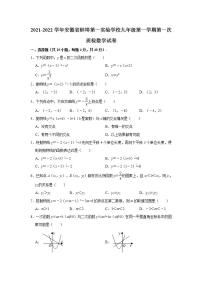 2021-2022学年安徽省蚌埠第一实验学校九年级（上）第一次质检数学试卷（Word版 含解析）