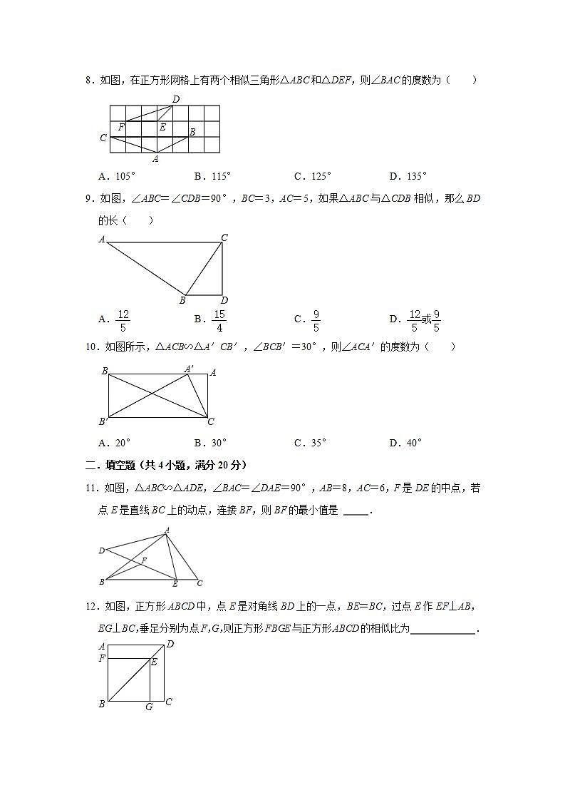 _25.5相似三角形的性质 同步达标测评 2021-2022学年冀教版九年级数学上册(word版含答案)02