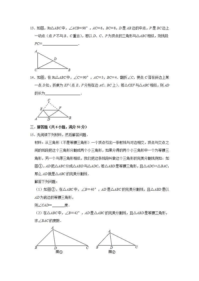 _25.5相似三角形的性质 同步达标测评 2021-2022学年冀教版九年级数学上册(word版含答案)03