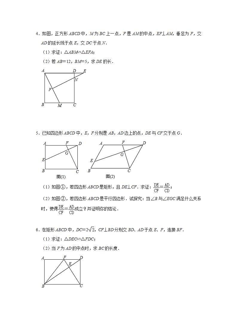 第25章图形的相似  解答题专题训练  2021-2022学年冀教版九年级数学上册 (word版含答案)02