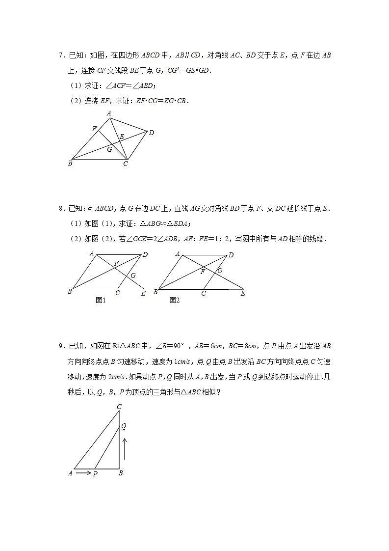第25章图形的相似  解答题专题训练  2021-2022学年冀教版九年级数学上册 (word版含答案)03