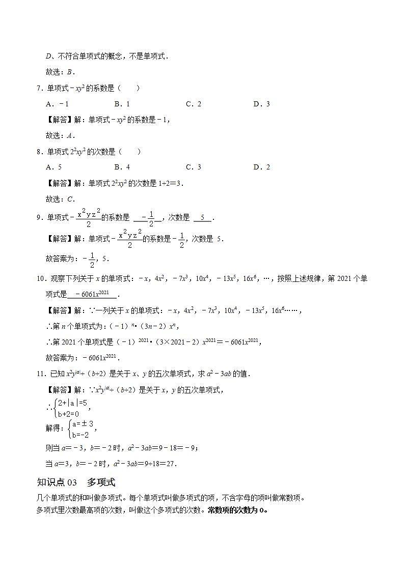 人教版2021年七年级上册：2.1整式 同步知识点巩固训练（解析版）第3页