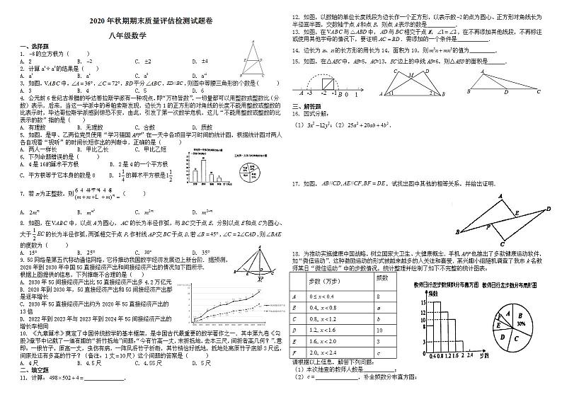 河南省南阳市宛城区2020-2021学年八年级上学期期末数学试题（无答案）第1页