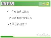 2.8 有理数的除法（14）（课件）数学七年级上册-北师大版
